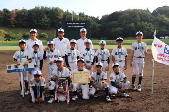 第23回広島東洋カープ杯争奪リトルリーグ秋季野球大会 準優勝！！